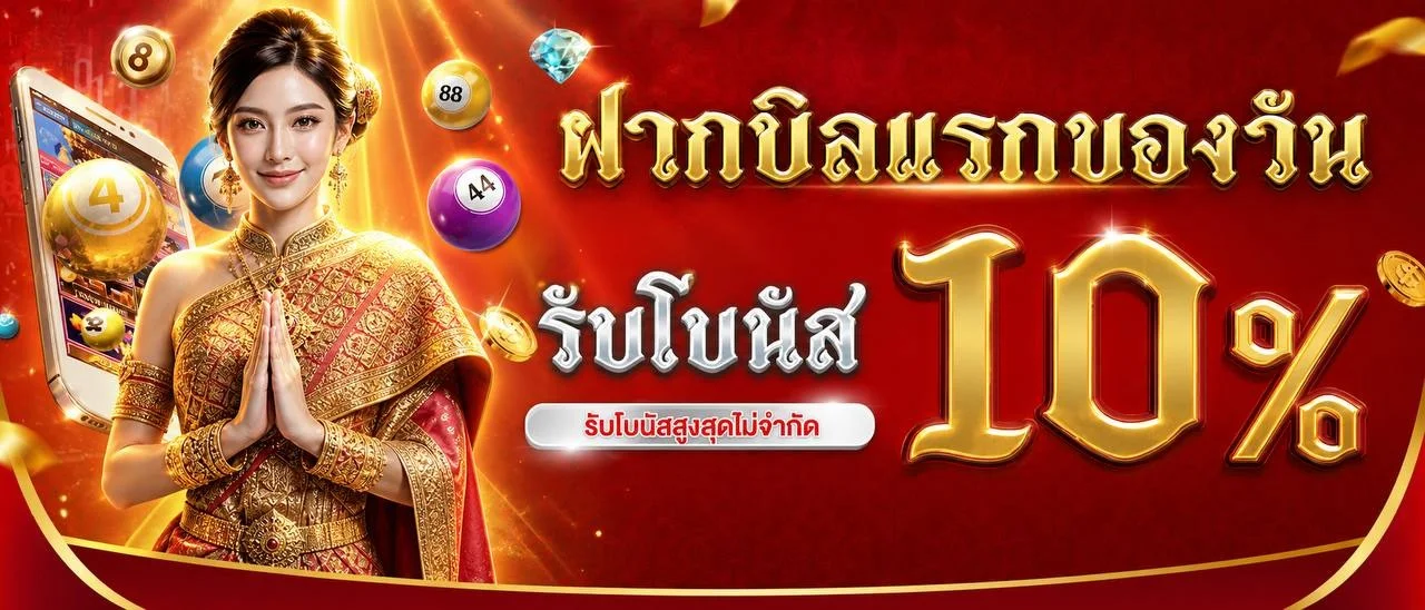 ระบบฝากถอนออโต้ ZEUS22 ไม่มีขั้นต่ำ 24 ชั่วโมง